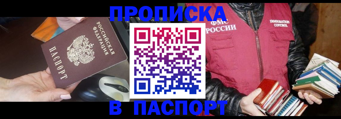 временная регистрация купить в Константиновске