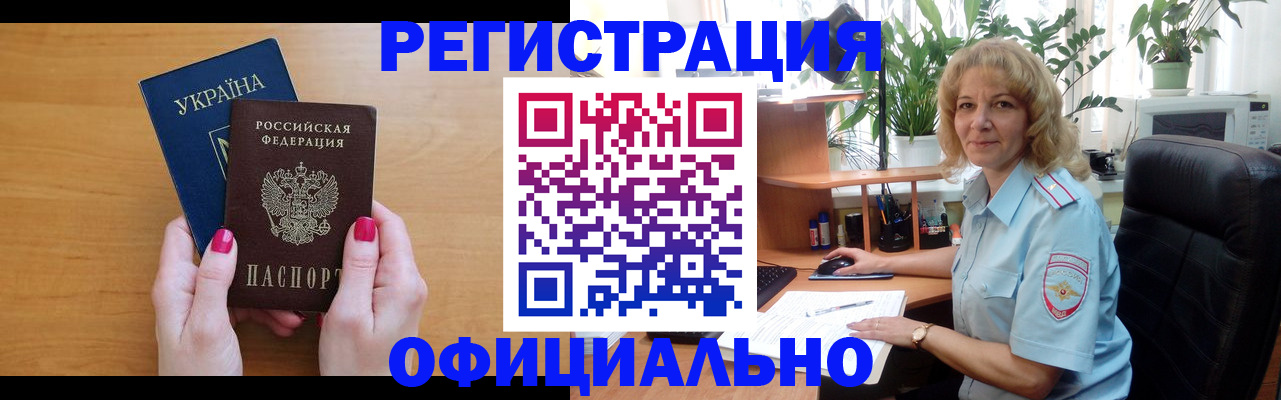 временная регистрация 2025 в Константиновске