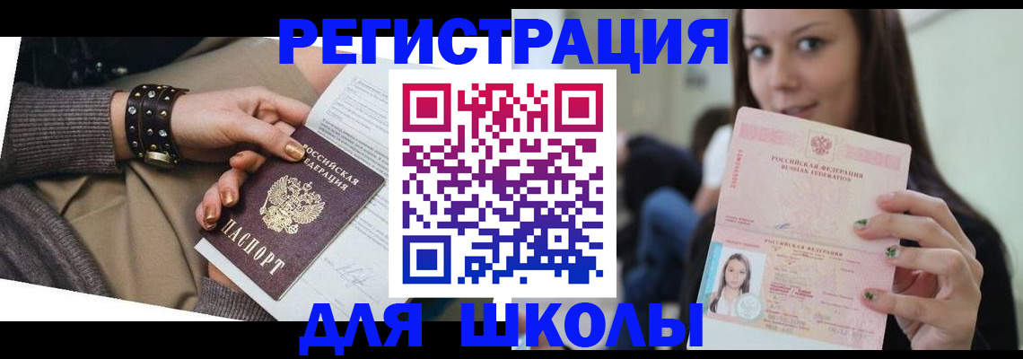 регистрация в Константиновске