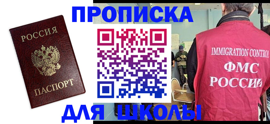 прописка 2025 в Константиновске