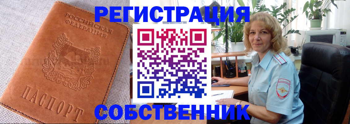 временная регистрация купить в Константиновске